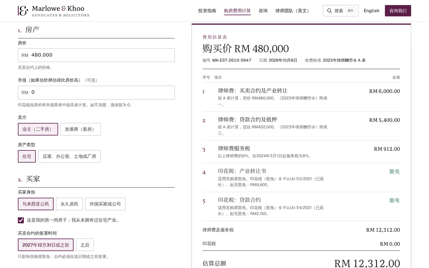 The property cost calculator in Simplified Chinese, with the same statement of fees and stamp duty, Marlowe & Khoo concept